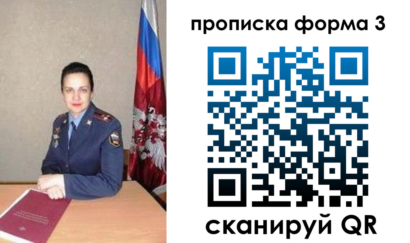 прописка ребенка в Орле