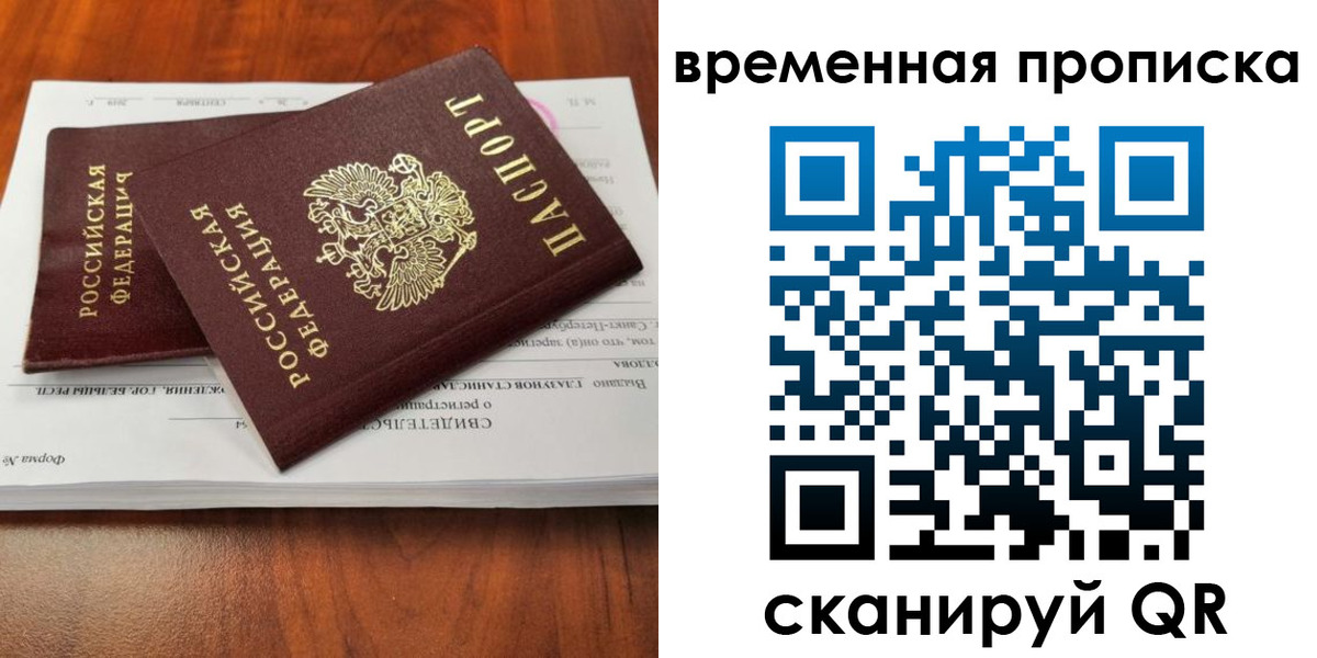 прописка гарантия в Орле