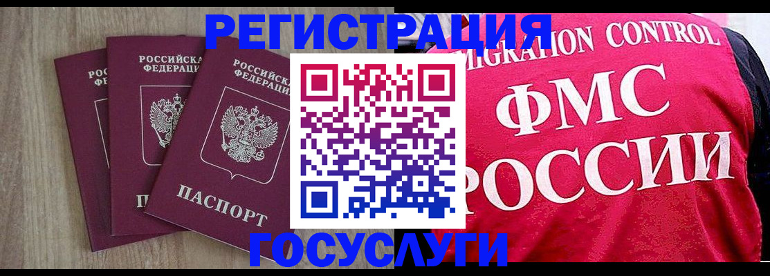 временная регистрация в Орле