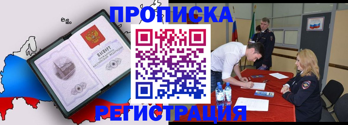 временная регистрация для всех в Орле