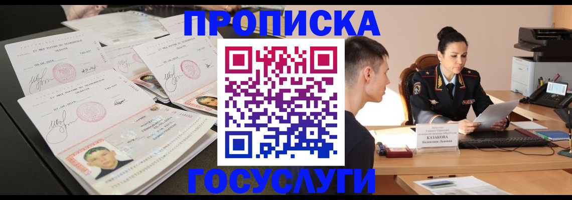 временная регистрация для всех в Орле
