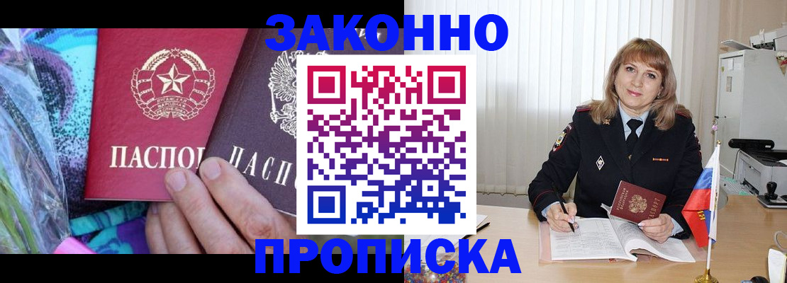 прописка регистрация в Орле