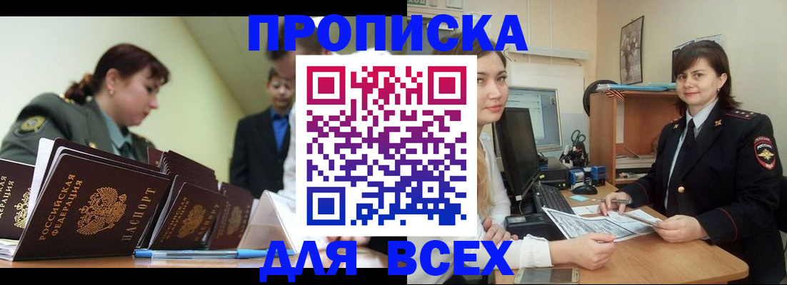временная регистрация поиск в Орле