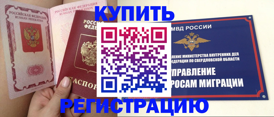 прописка ребенка в Орле