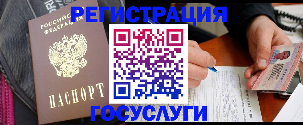 прописка штамп в Орле