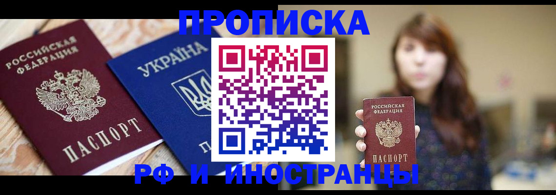 временная регистрация в Орле