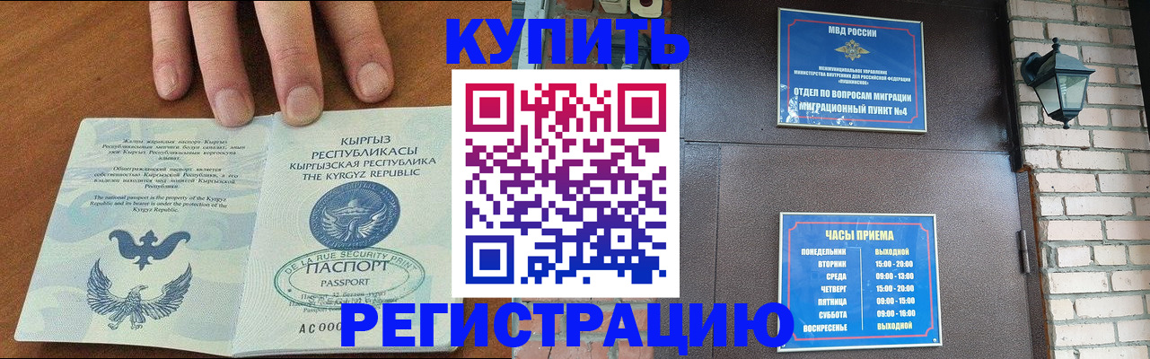 прописка паспорт в Орле