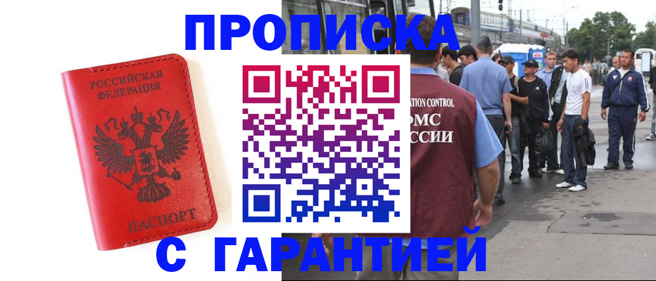 временная регистрация в квартире в Орле