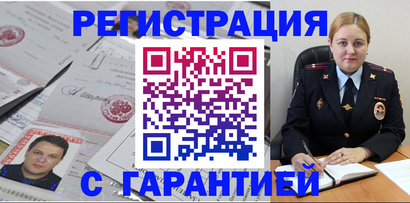 прописка штамп в Орле