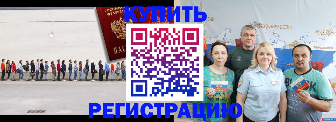 прописка законно в Орле