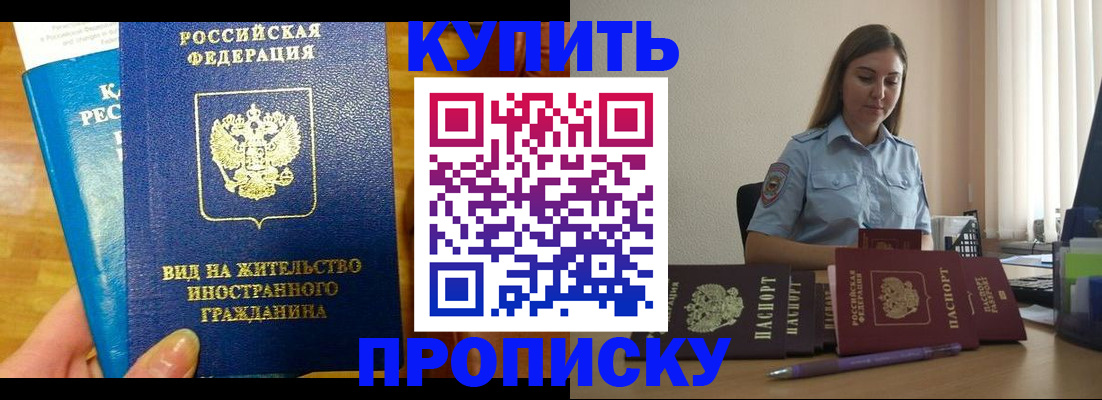 прописка ребенка в Орле