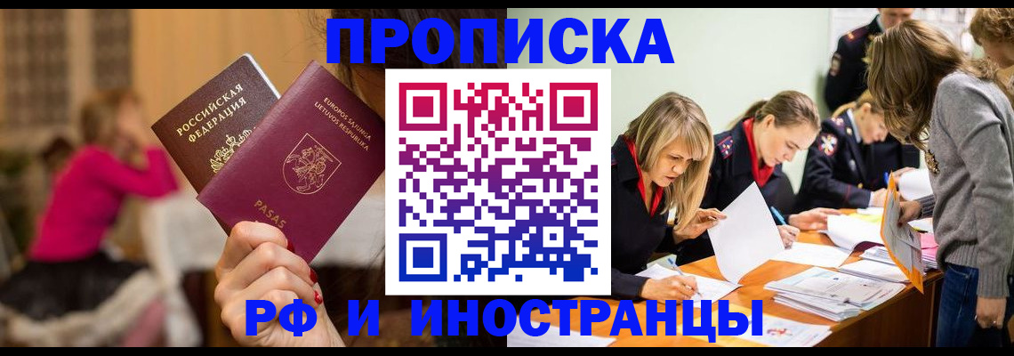 прописка в квартире в Орле