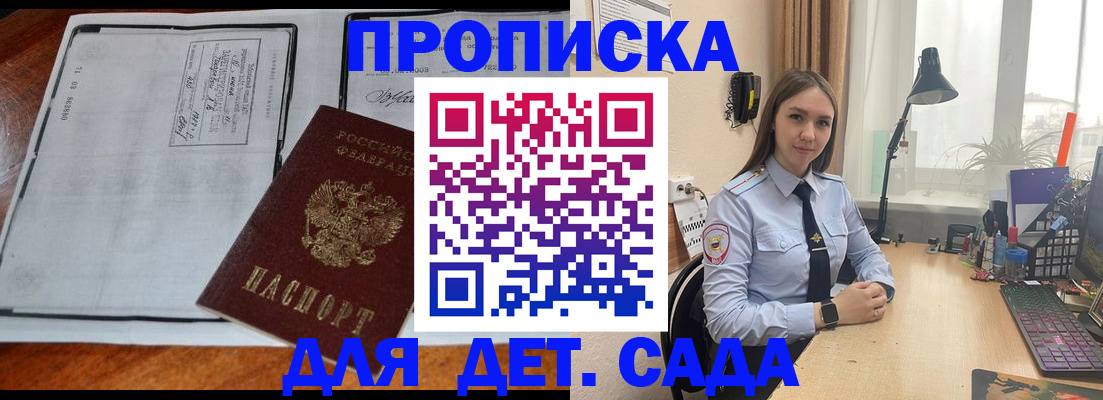 прописка для школы в Орле